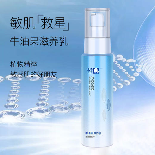 皙典 牛油果滋养乳 80ml  日期不好了建议拍乳木果乳液 商品图2