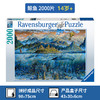 Ravensburger拼图睿思平面拼图2000片 鲸鱼164646 商品缩略图2