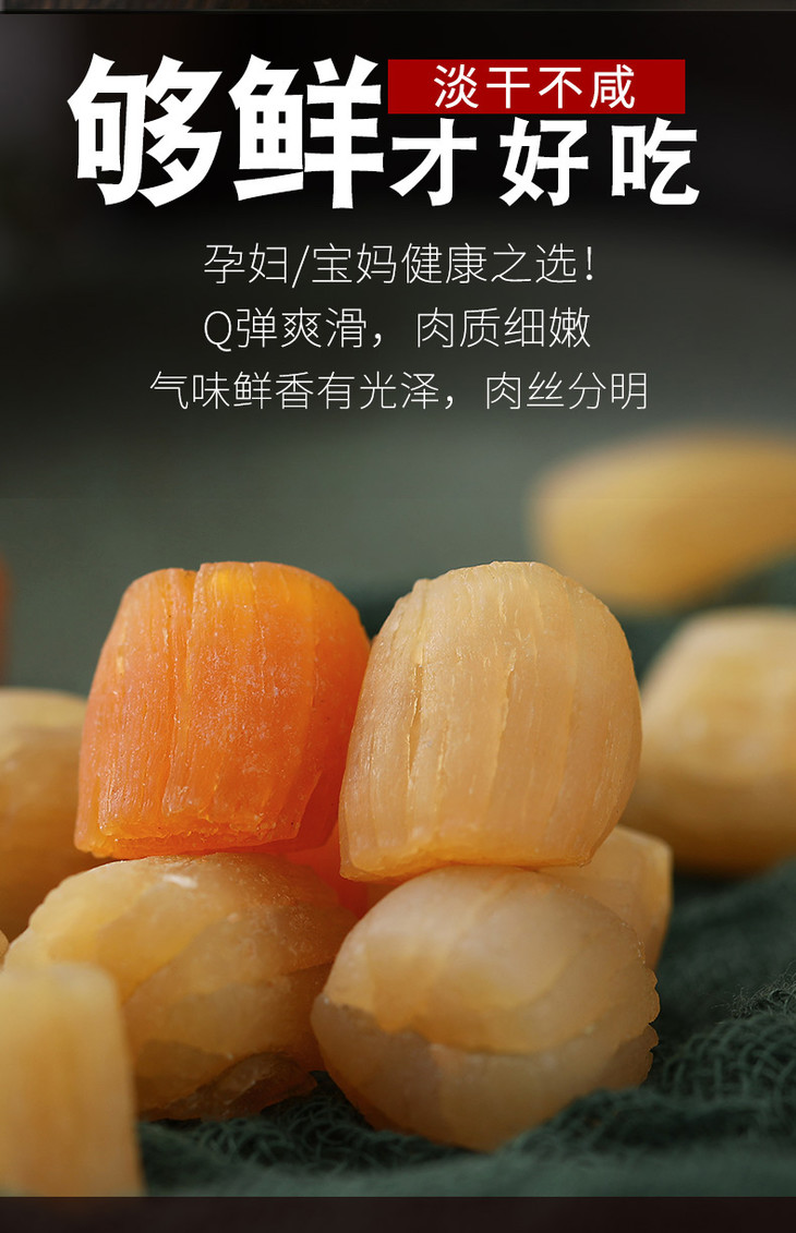 闽丽优选手工自晒干贝瑶柱9成干200g