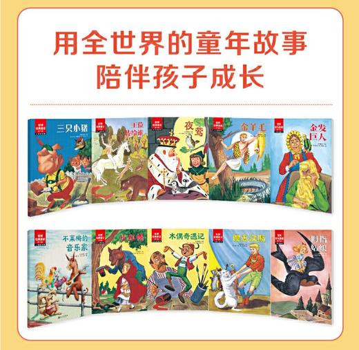 世界经典童话 勇气篇（漫画版全10册） 商品图5