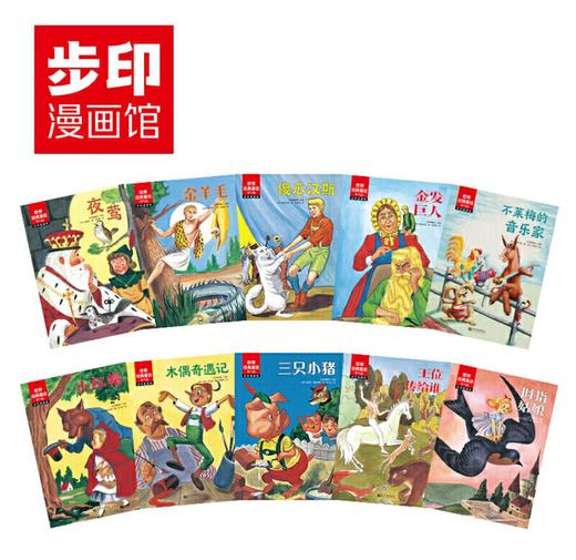 世界经典童话 勇气篇（漫画版全10册） 商品图3