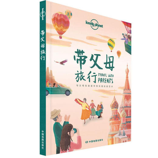 LP 带父母旅行-Lonely Planet旅行指南系列 商品图0