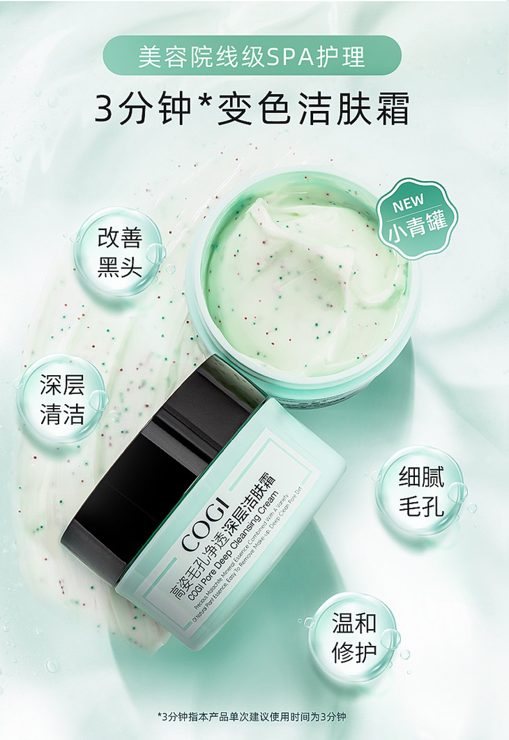 118元2瓶高姿毛孔净透深层洁肤霜200g