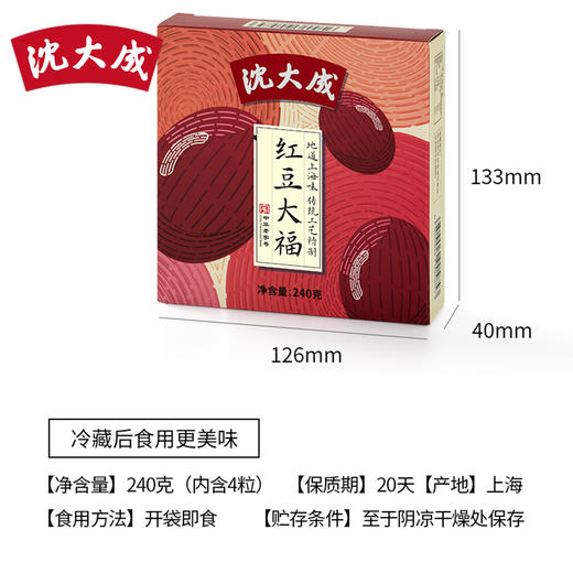 上海沈大成红豆大福传统点心麻薯糯米糕团 240g 商品图5