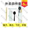 外卖餐具四件套（640套/件） 商品缩略图0