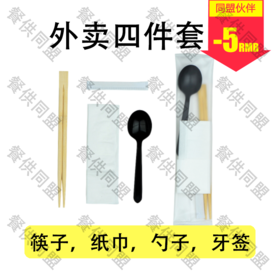 外卖餐具四件套（640套/件）
