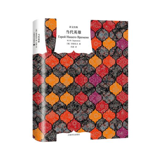当代英雄(精)/译文经典 商品图0