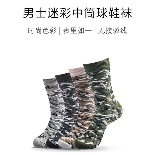 【男人袜】街头迷彩纯棉袜 （单双装） 商品图0