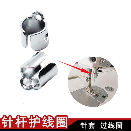 平车过线环 针杆过线环 过线圈 鸽子环 电脑平 缝纫机配件 鸽子圈 商品图2