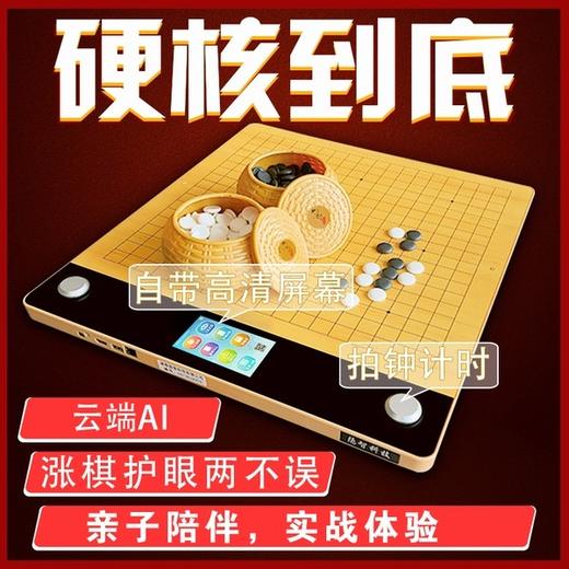 围棋智能棋盘 隐智官方电子磁性AI复盘做题连弈城腾讯 工厂直发 商品图0
