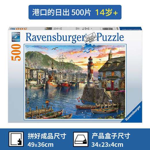 Ravensburger拼图 平面拼图500片港口的日出RAVC150458 商品图2