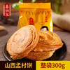 鑫炳记孟村饼山西特产传统糕点早餐零食小吃食品点心300g孟村饼 商品缩略图0
