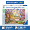 Ravensburger拼图 平面拼图1500片浪漫巴黎RAVC160006 商品缩略图2