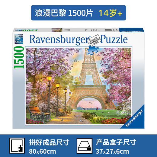 Ravensburger拼图 平面拼图1500片浪漫巴黎RAVC160006 商品图2