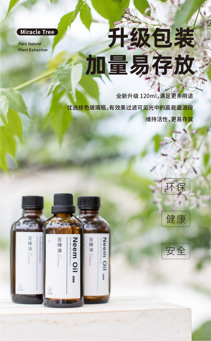 包邮印度纯天然植物驱虫苦楝油升级120ml
