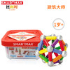 比利时SMARTMAX建筑大师 积木拼装玩具益智磁力棒大颗粒宝宝启蒙 商品缩略图0