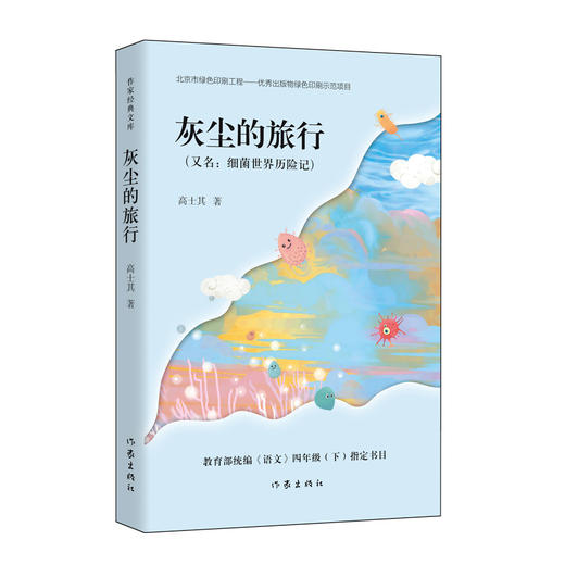 灰尘的旅行 商品图0