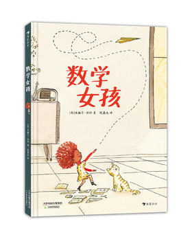 数学女孩 后浪浪花朵朵