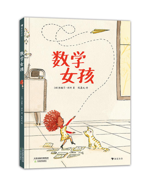 数学女孩 后浪浪花朵朵 商品图0