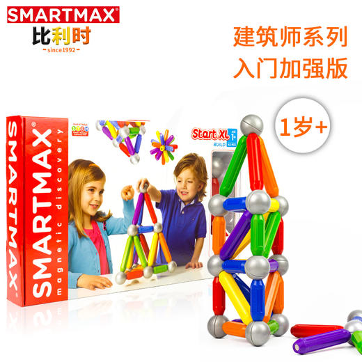 比利时SMARTMAX入门加强 积木拼装玩具益智磁力棒大颗粒宝宝启蒙 商品图0