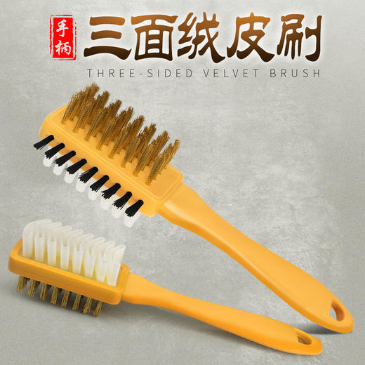 三面黄柄绒皮刷麂皮刷反绒皮刷鞋刷 商品图0
