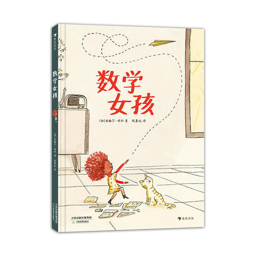数学女孩 后浪浪花朵朵 商品图2