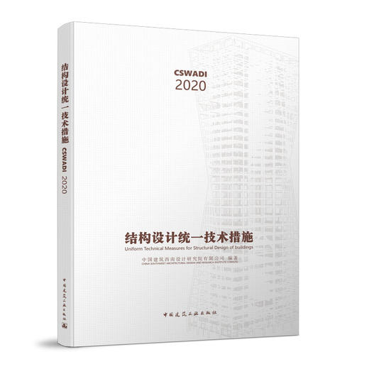 结构设计统一技术措施 商品图0