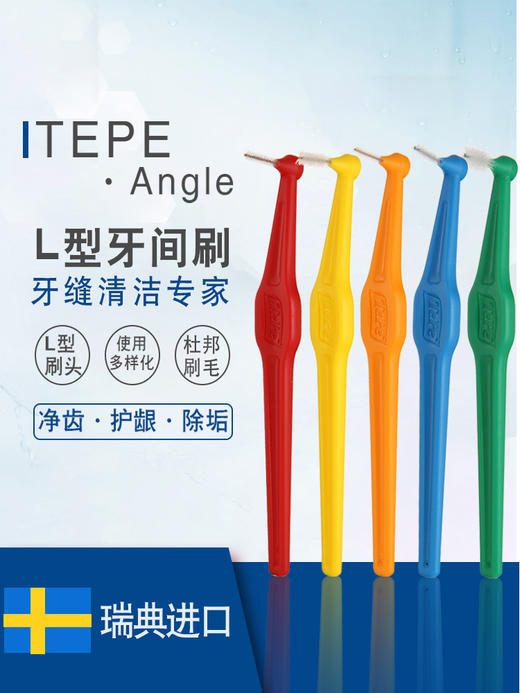 TePe L型长柄牙间刷 软毛牙缝刷 正畸齿缝刷 商品图0