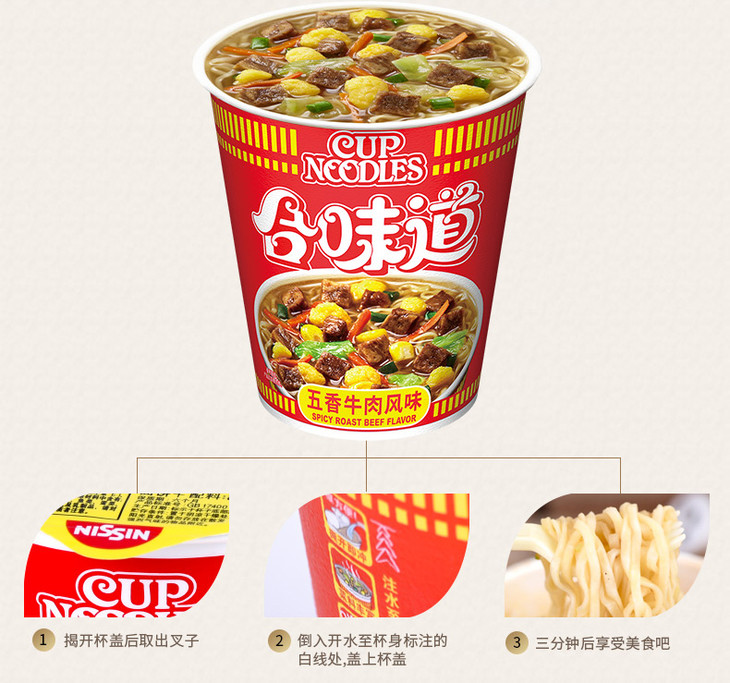 c日清合味道五香牛肉风味84g
