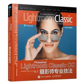 Photoshop Lightroom Classic CC摄影师专业技法