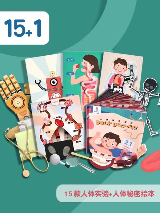 人体探索盒子儿童科学小实验套装科技手工制作diy材料玩具 商品图3