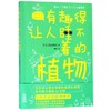 有趣得让人睡不着的植物 商品缩略图0