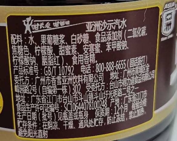 亚洲asia亚洲沙示汽水300mlx24瓶整箱