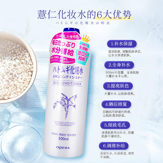 Opera娥佩兰薏仁水化妆水500ml 商品图1