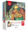 世界经典童话 成长篇（漫画版全10册） 商品缩略图0
