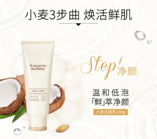 【品牌直供】袋鼠妈妈 小麦鲜萃补水3件套霜 孕妇护肤品套装孕妇化妆品JPY带授权招加盟代理 商品图6