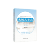 走进文言文.高中文言文课外阅读与训练精选.高一年级 商品缩略图0
