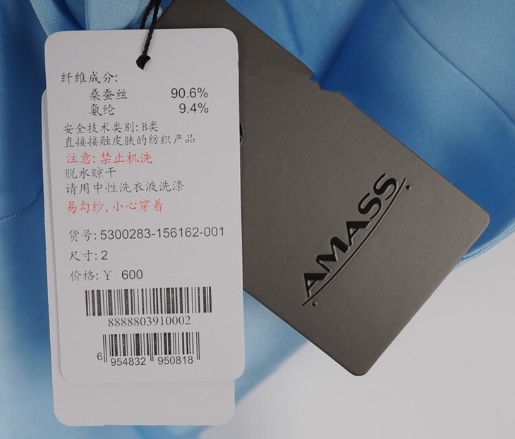 amass阿玛施吊带5300283156162001吊牌价6002码