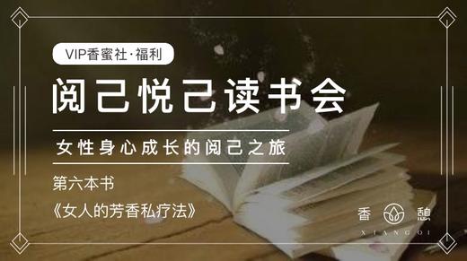 第六本︱女人的芳香私疗法（4） 商品图0