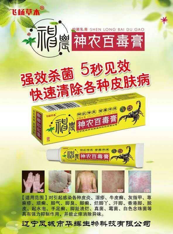 神农百毒膏快速清除各种皮肤病皮炎牛皮癣