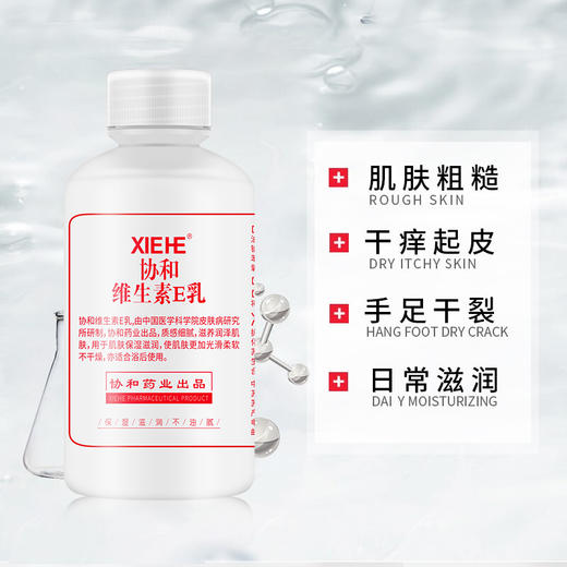协和维生素E乳(旋转盖)100ml(买一得三) 商品图2