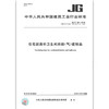 预售     JG/194-2018  住宅厨房、卫生间排气道 商品缩略图0