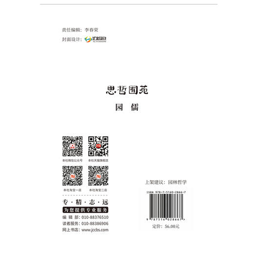 【正版现货】园儒·苑囿哲思 刘庭风著 中国建材工业出版社 商品图2