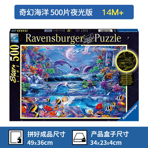 Ravensburger拼图   平面拼图500片夜光版 奇幻海洋  RAVC150472 商品图2