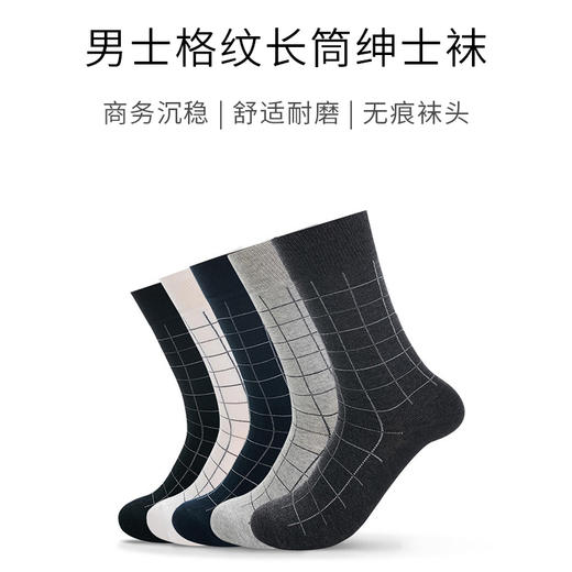 格纹绅士袜 · 英伦风 精梳棉长筒袜（3双） 商品图0