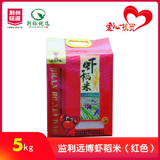 远博虾稻米（红包）5kg 商品图0