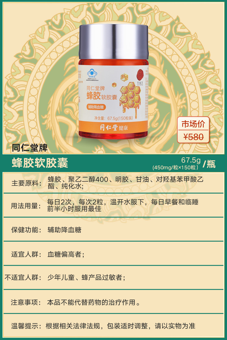 蜂胶软胶囊用法用量图片