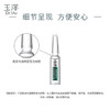 玉泽果酸焕肤安瓶修护精华液 53157 商品缩略图3