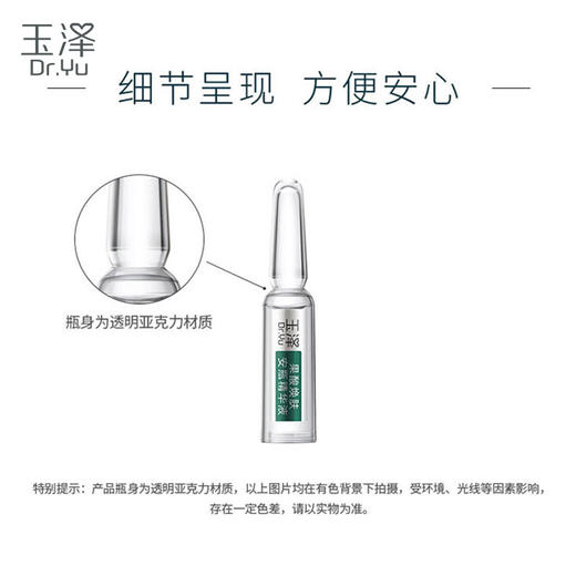 玉泽果酸焕肤安瓶修护精华液 53157 商品图3