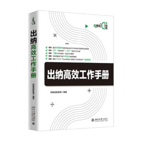 《出纳gaoxiao工作手册》 定价：79.00元 